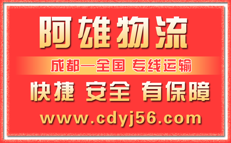 成都到泰興貨運(yùn)公司 成都到泰興貨運(yùn)公司